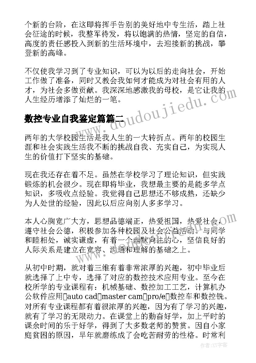 数控专业自我鉴定篇 数控专业自我鉴定(通用7篇)