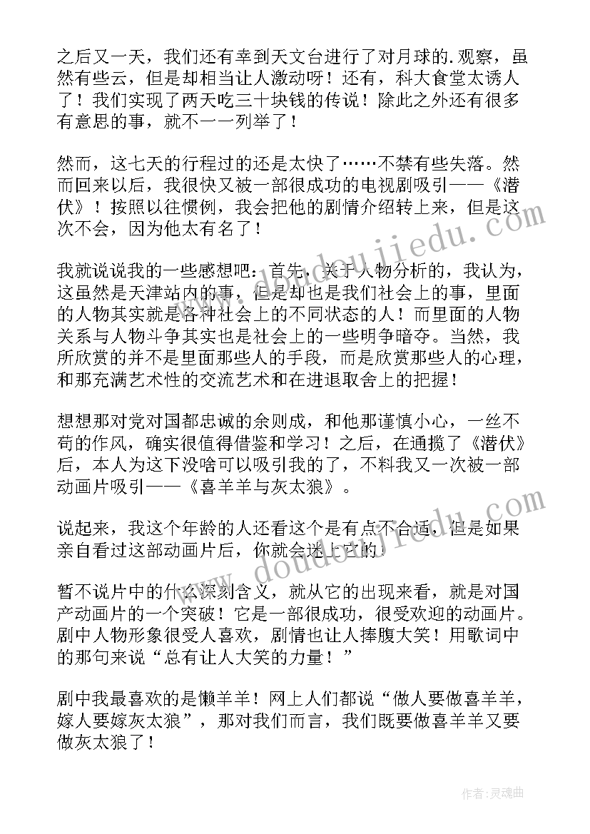 高二自我鉴定(模板7篇)