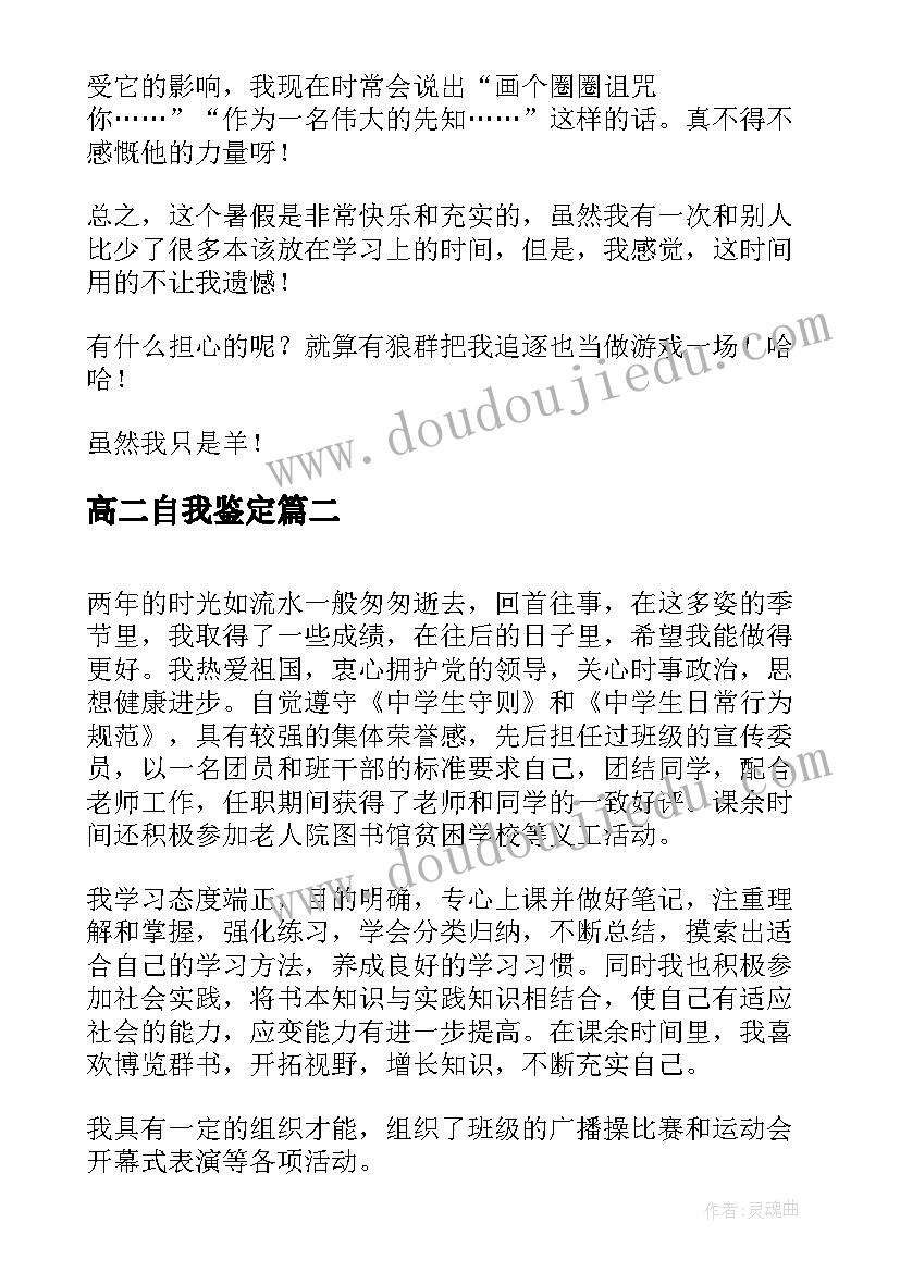 高二自我鉴定(模板7篇)