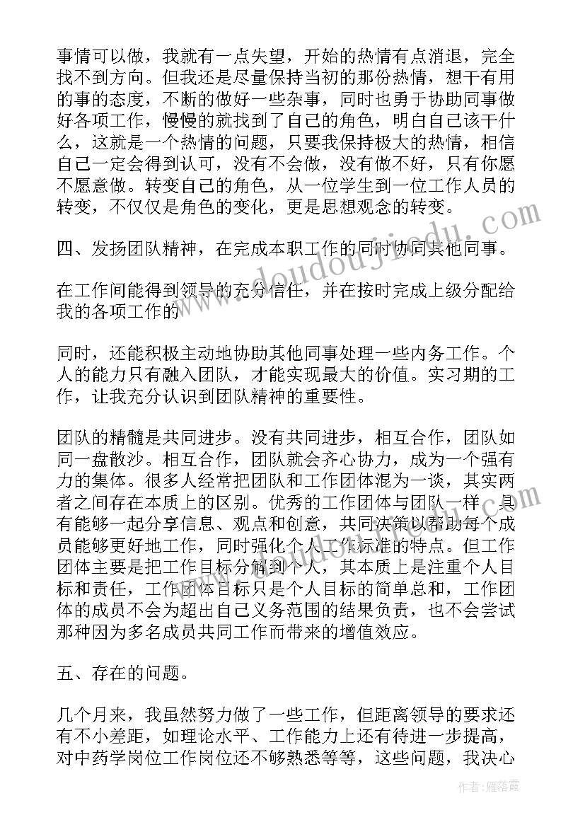 中药学的自我鉴定 中药学个人自我鉴定(汇总8篇)