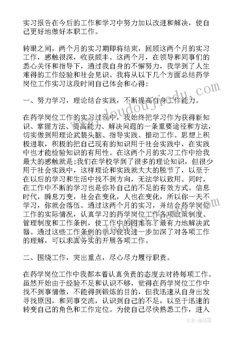 中药学的自我鉴定 中药学个人自我鉴定(汇总8篇)