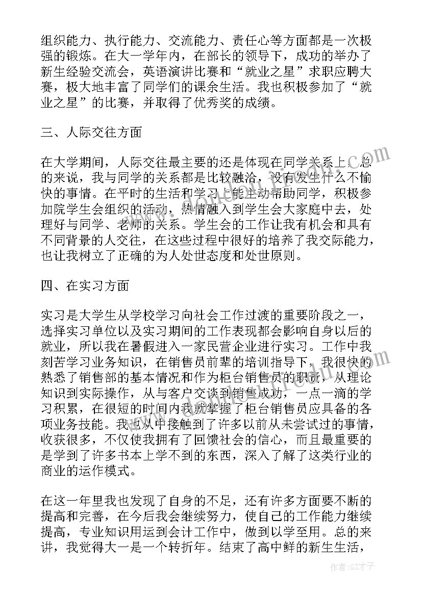 学生每学期的自我评价(精选9篇)