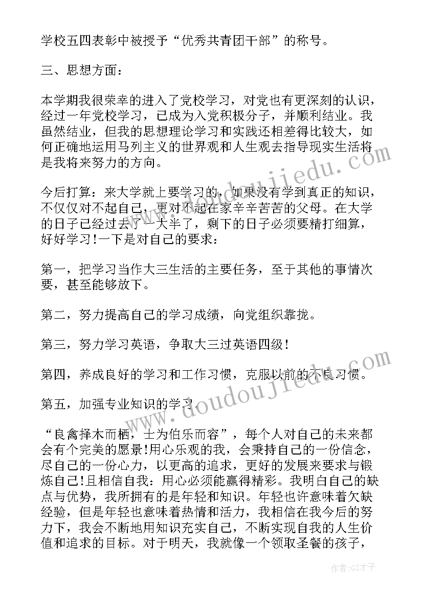 学生每学期的自我评价(精选9篇)