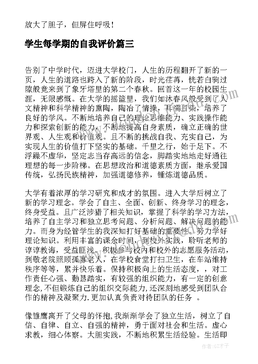 学生每学期的自我评价(精选9篇)