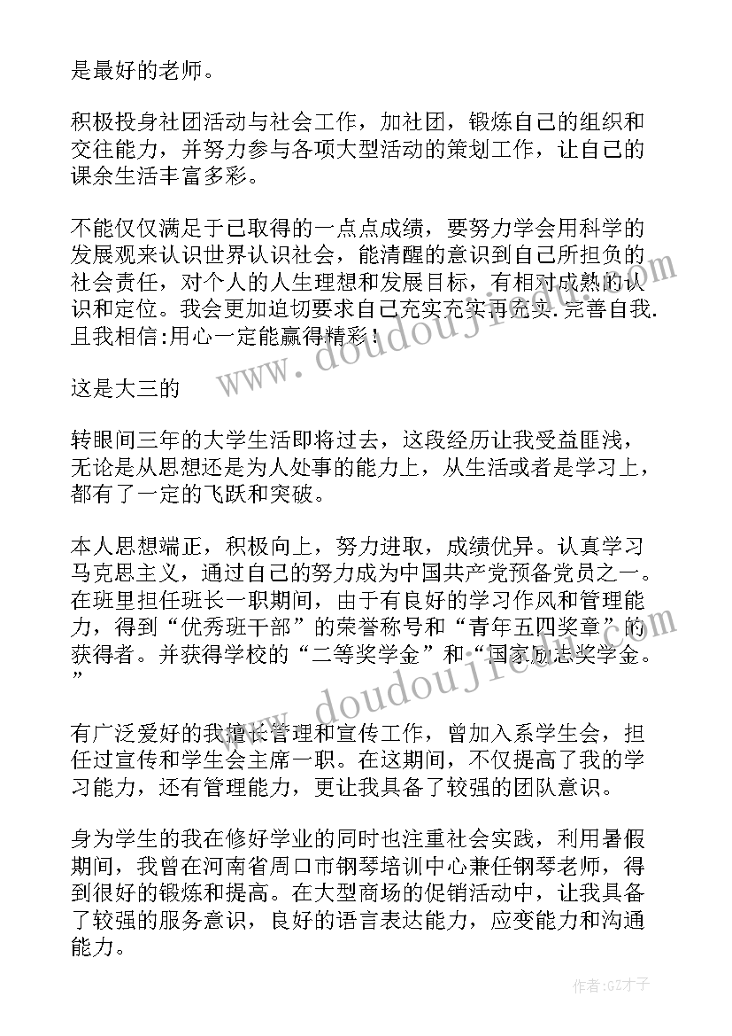 学生每学期的自我评价(精选9篇)