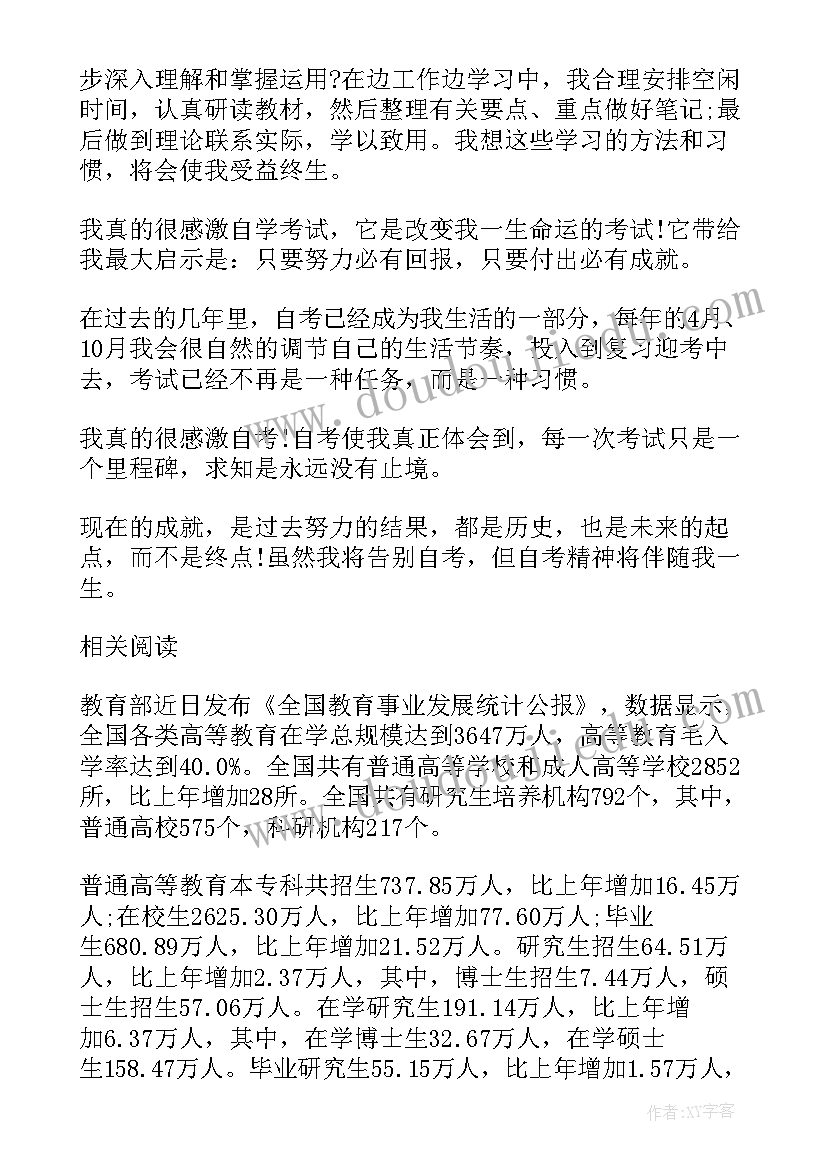 最新法学本科函授毕业自我鉴定 函授本科法学毕业自我鉴定(实用5篇)