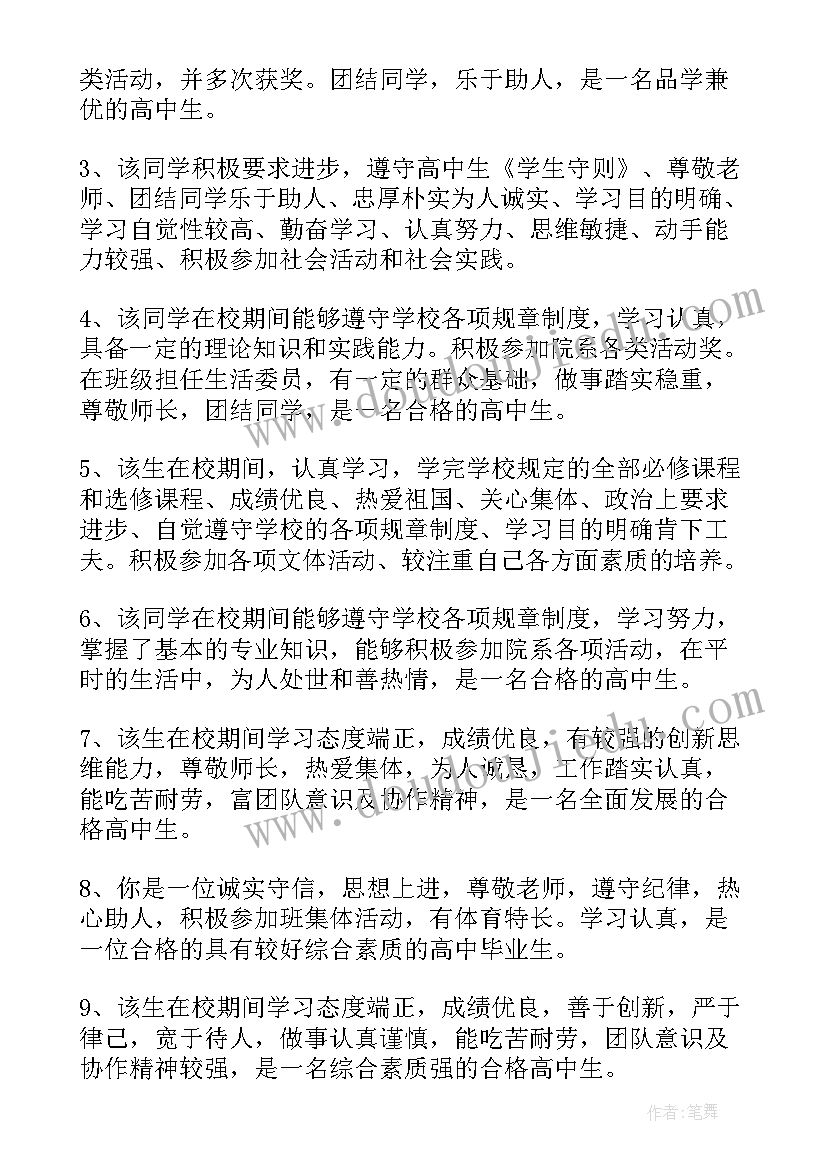 2023年高中老师自我鉴定总结 高中学生的个人自我鉴定评语(大全9篇)