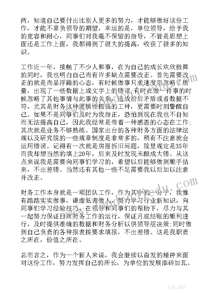 试用期转正自我鉴定(优质7篇)