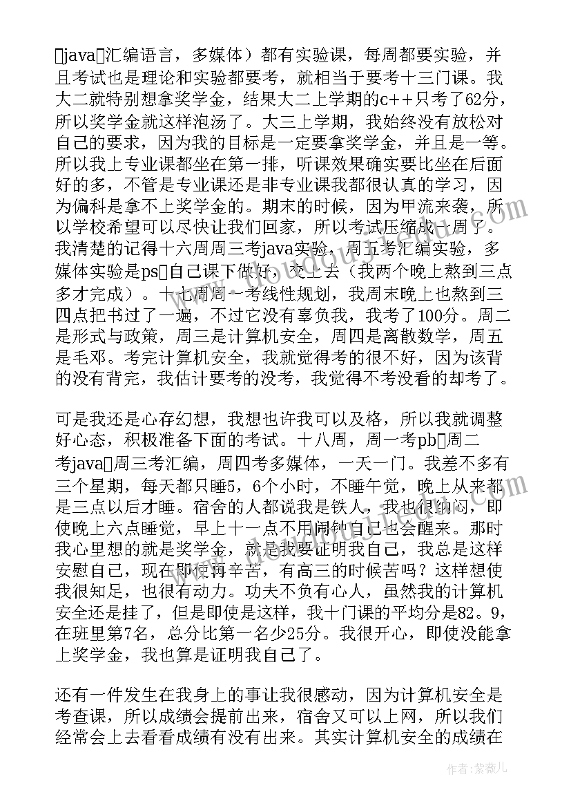 2023年自我鉴定表大三上学期(大全6篇)