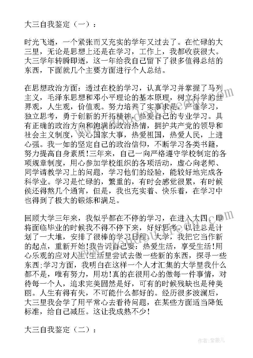 2023年自我鉴定表大三上学期(大全6篇)