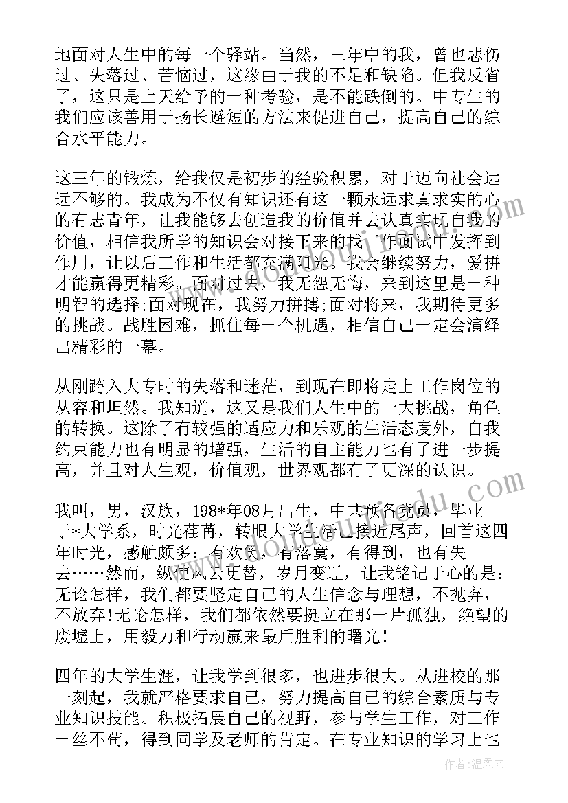 大学团校自我鉴定 大学的自我鉴定(汇总5篇)