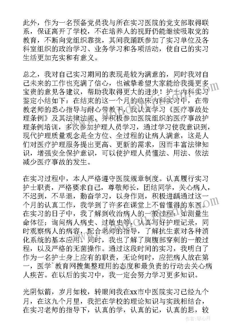 2023年中医自我鉴定毕业生登记表 中医函授毕业自我鉴定(优秀8篇)