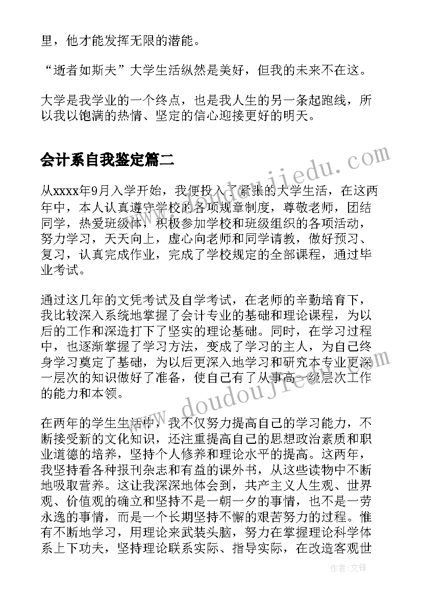 会计系自我鉴定(实用5篇)