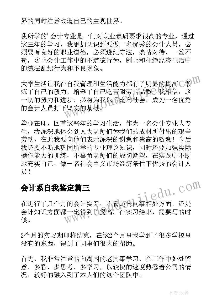 会计系自我鉴定(实用5篇)