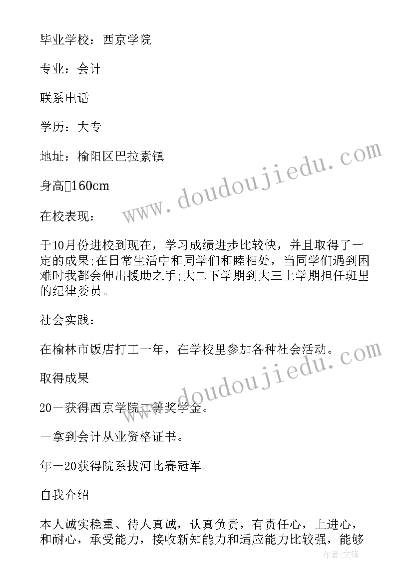 会计系自我鉴定(实用5篇)