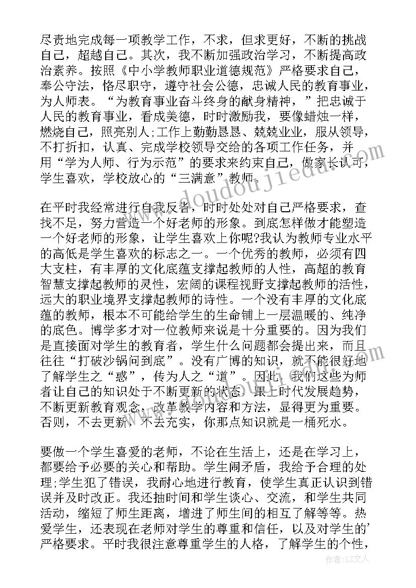 职业道德自我鉴定教师 教师职业道德考核工作自我鉴定(精选5篇)