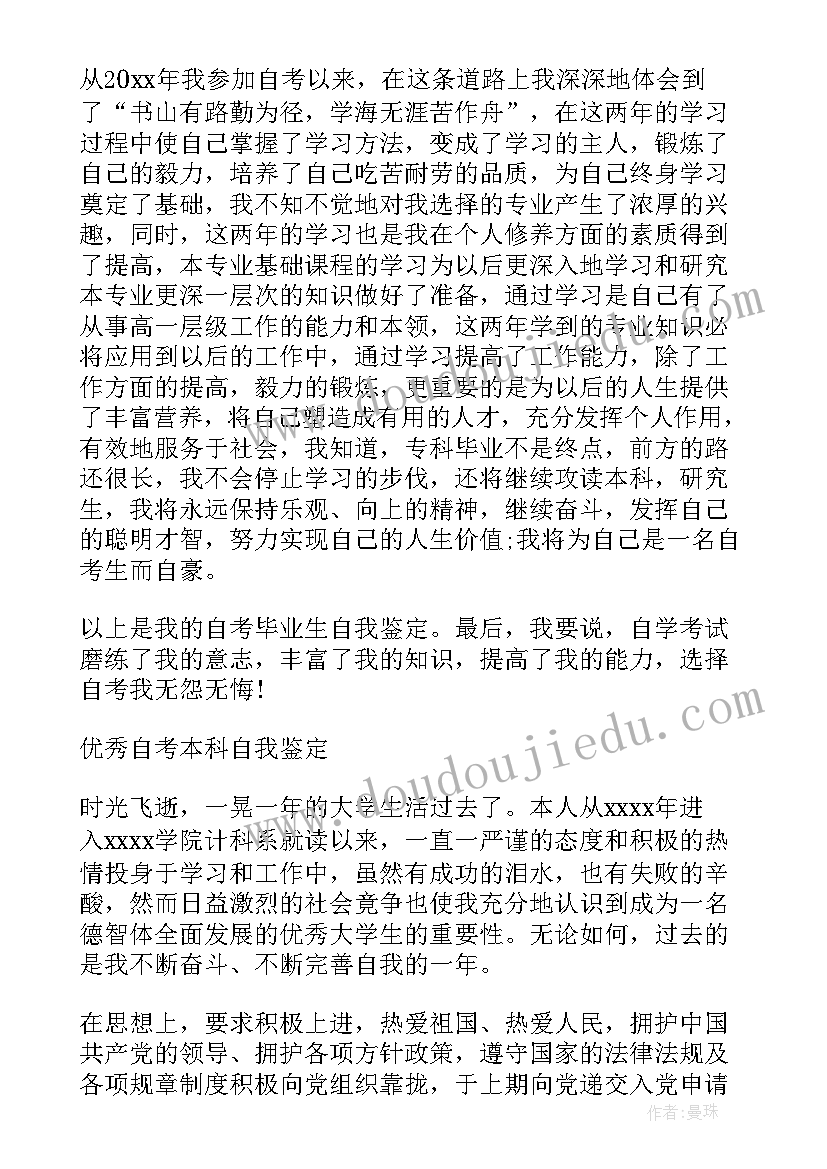 2023年药学的毕业自我鉴定 本科自考的毕业自我鉴定(汇总8篇)