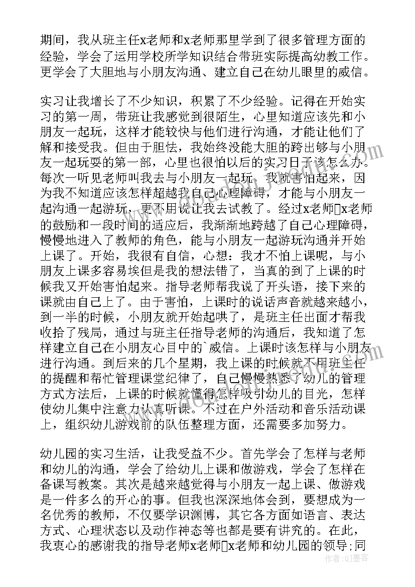 最新幼儿教师自我鉴定(大全8篇)