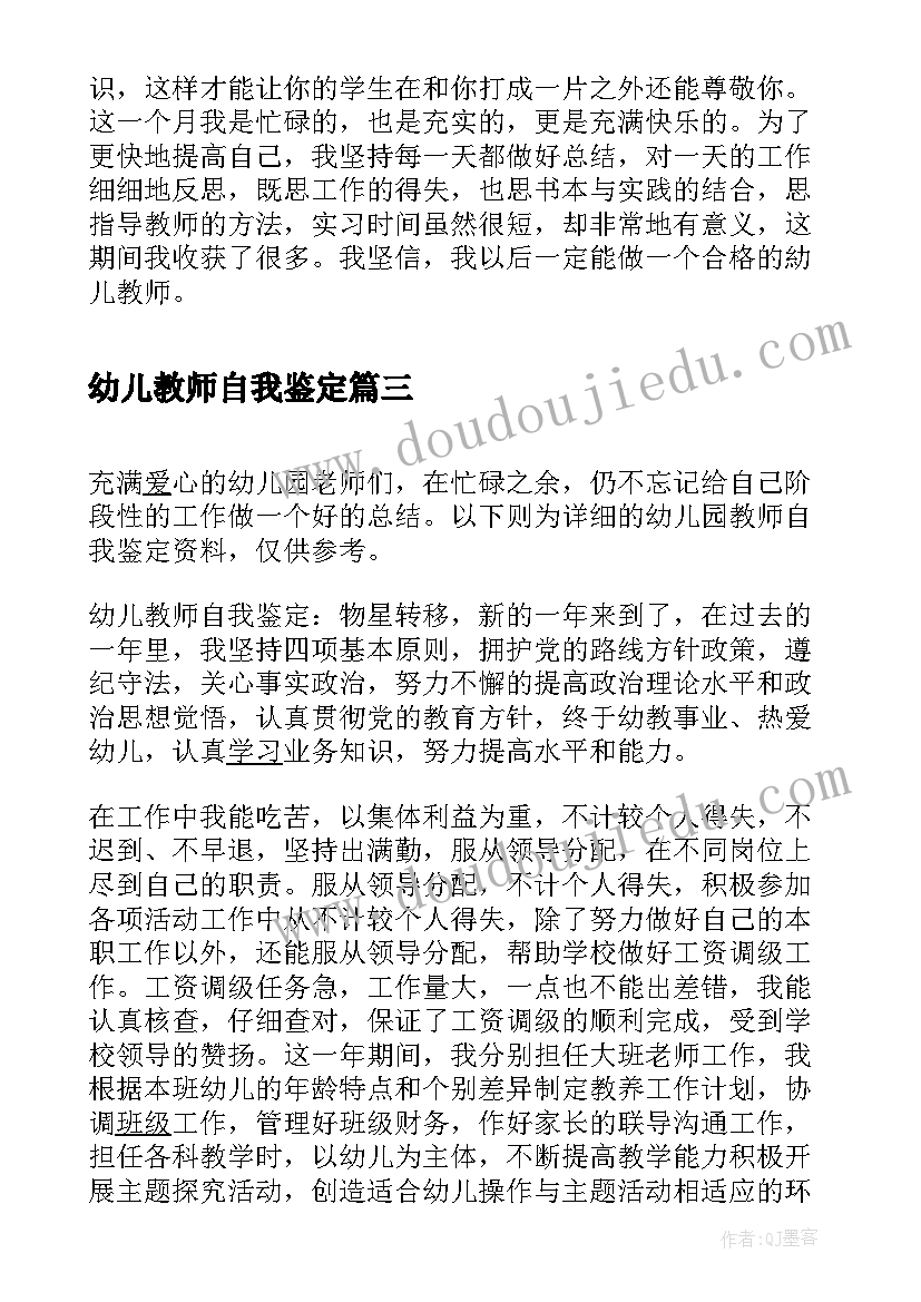 最新幼儿教师自我鉴定(大全8篇)