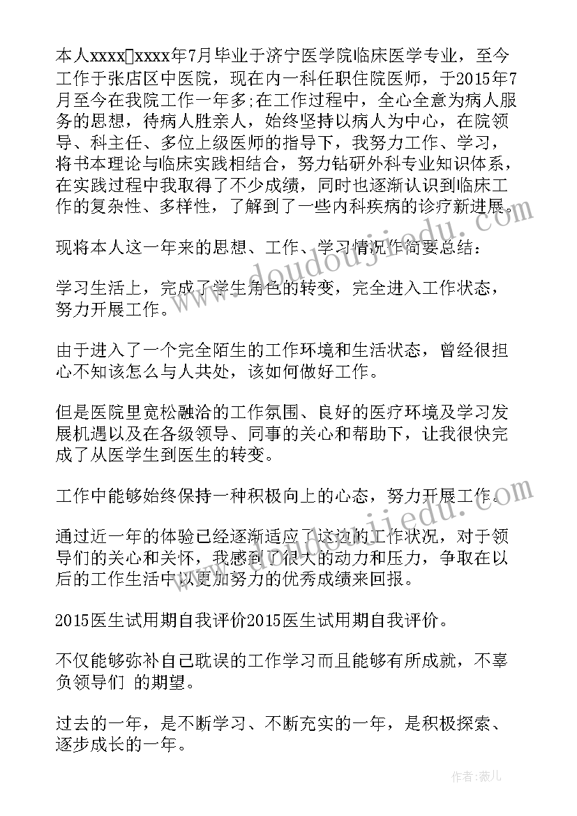 最新工厂试用期满自我鉴定(优秀5篇)