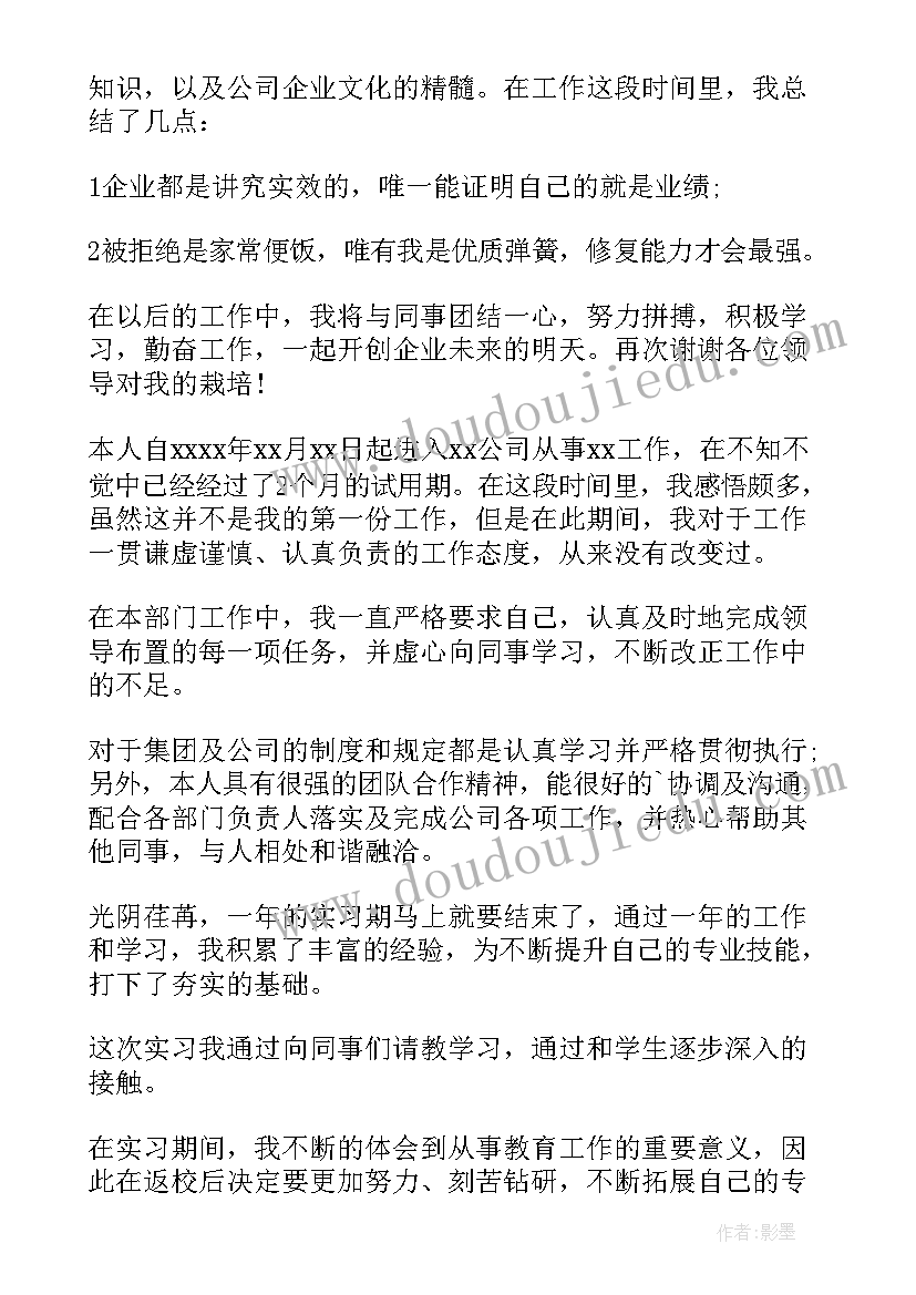 转正自我鉴定教师 转正自我鉴定(精选10篇)