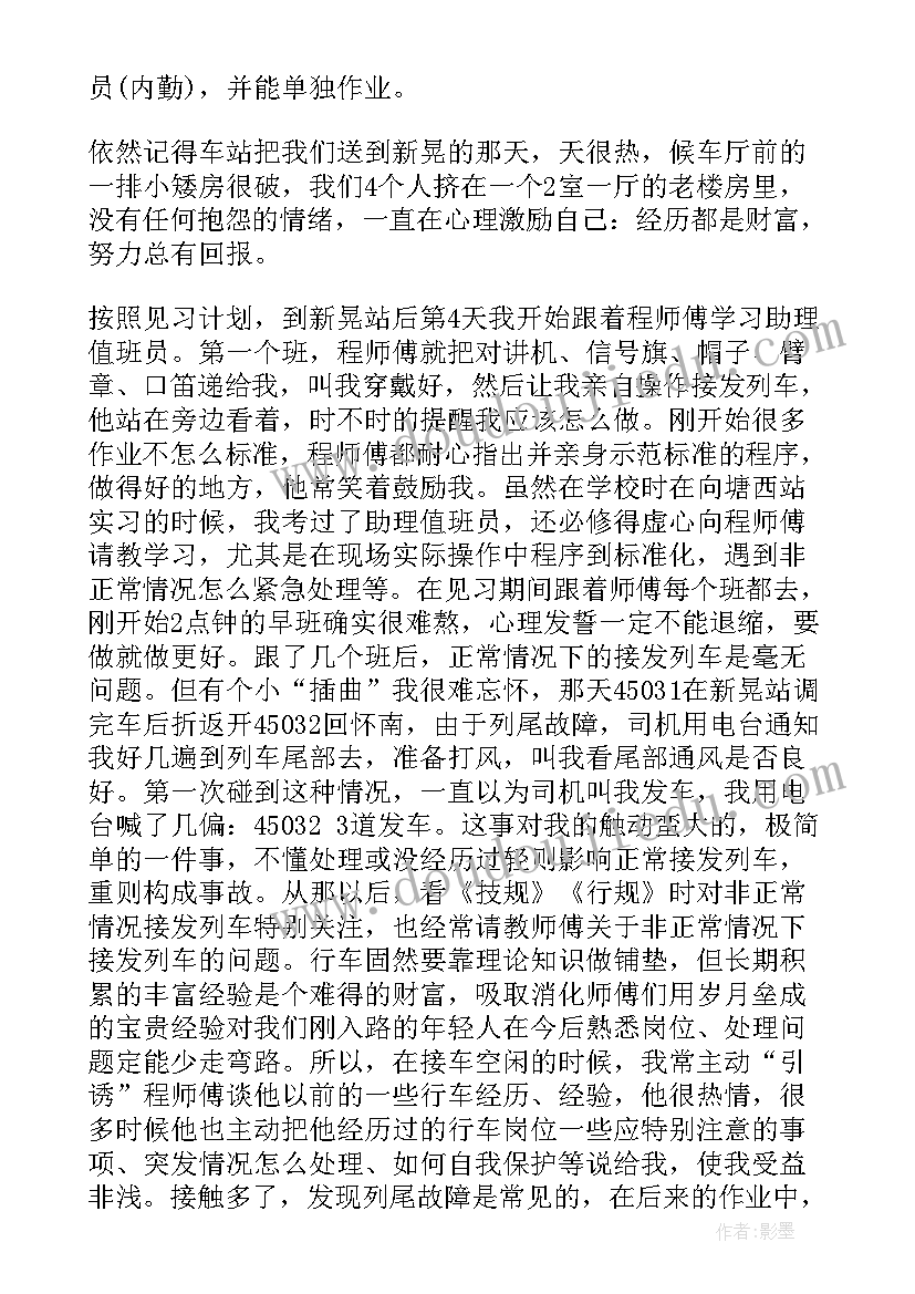 转正自我鉴定教师 转正自我鉴定(精选10篇)