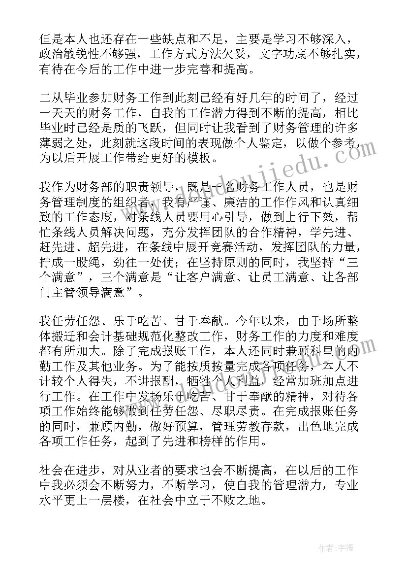 个人自我鉴定(精选7篇)