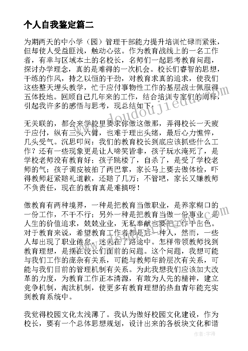 个人自我鉴定(精选7篇)