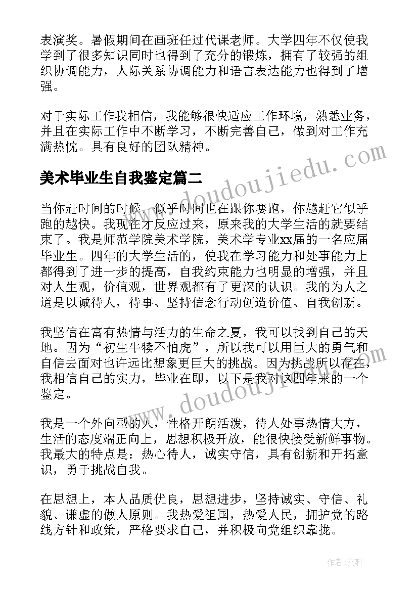 最新美术毕业生自我鉴定(优秀5篇)