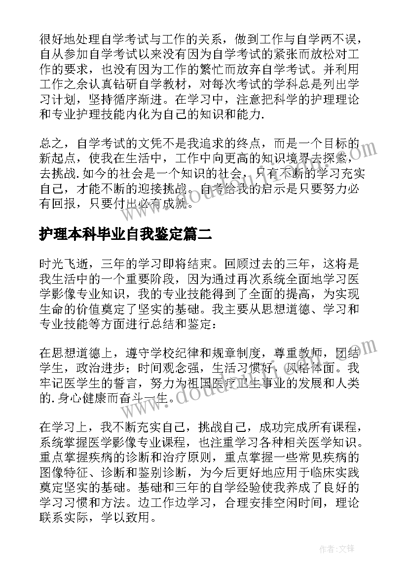 护理本科毕业自我鉴定(优秀8篇)