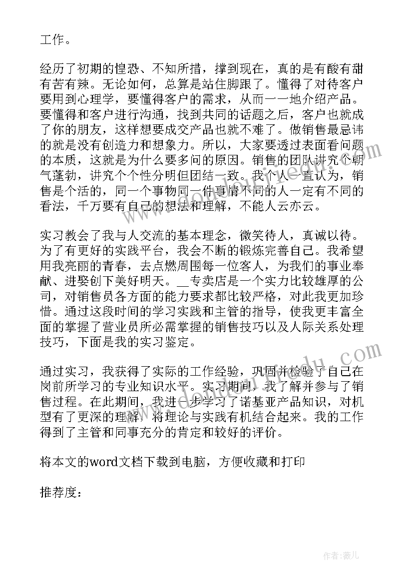 最新销售试用期自我鉴定(汇总5篇)