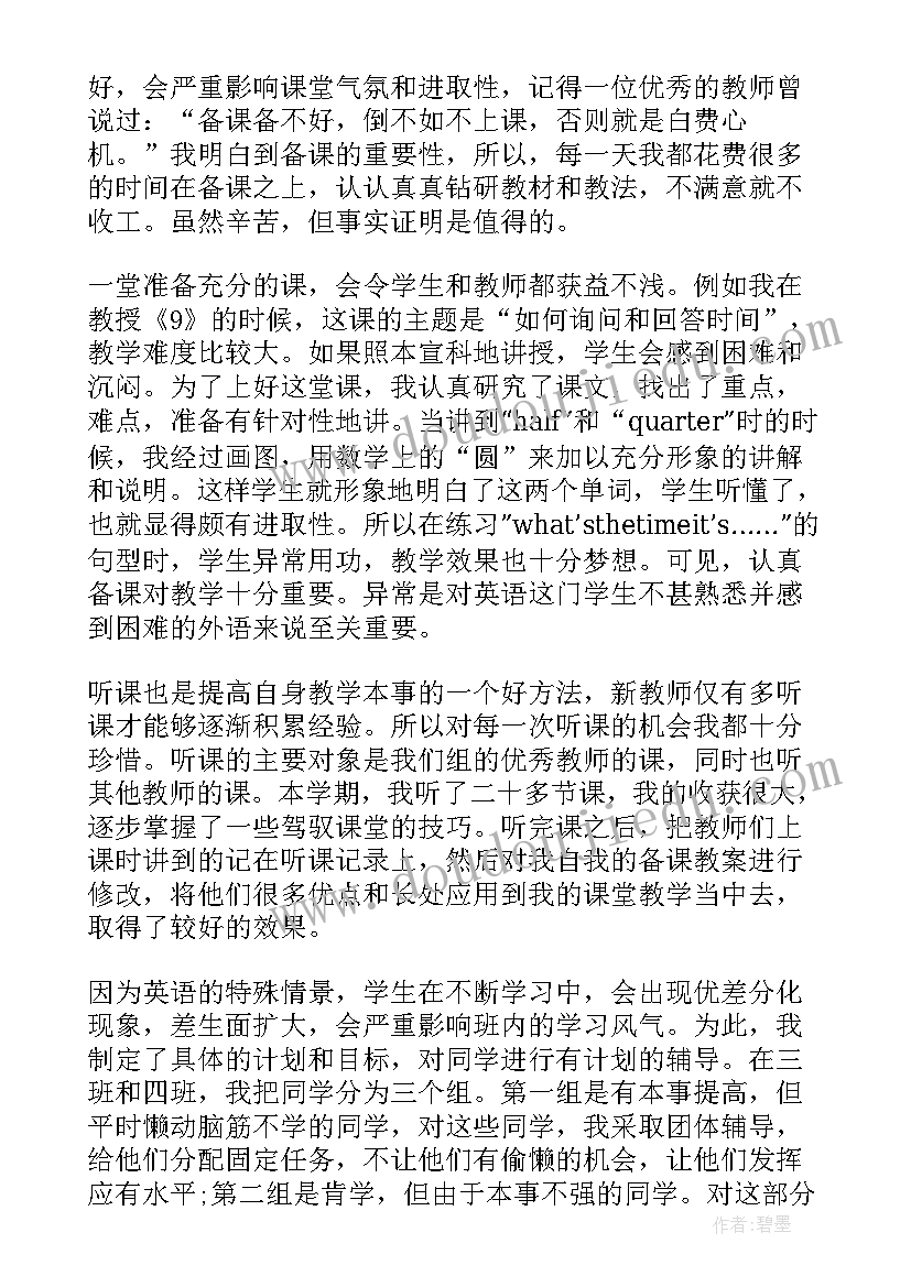 新教师的自我鉴定(大全6篇)