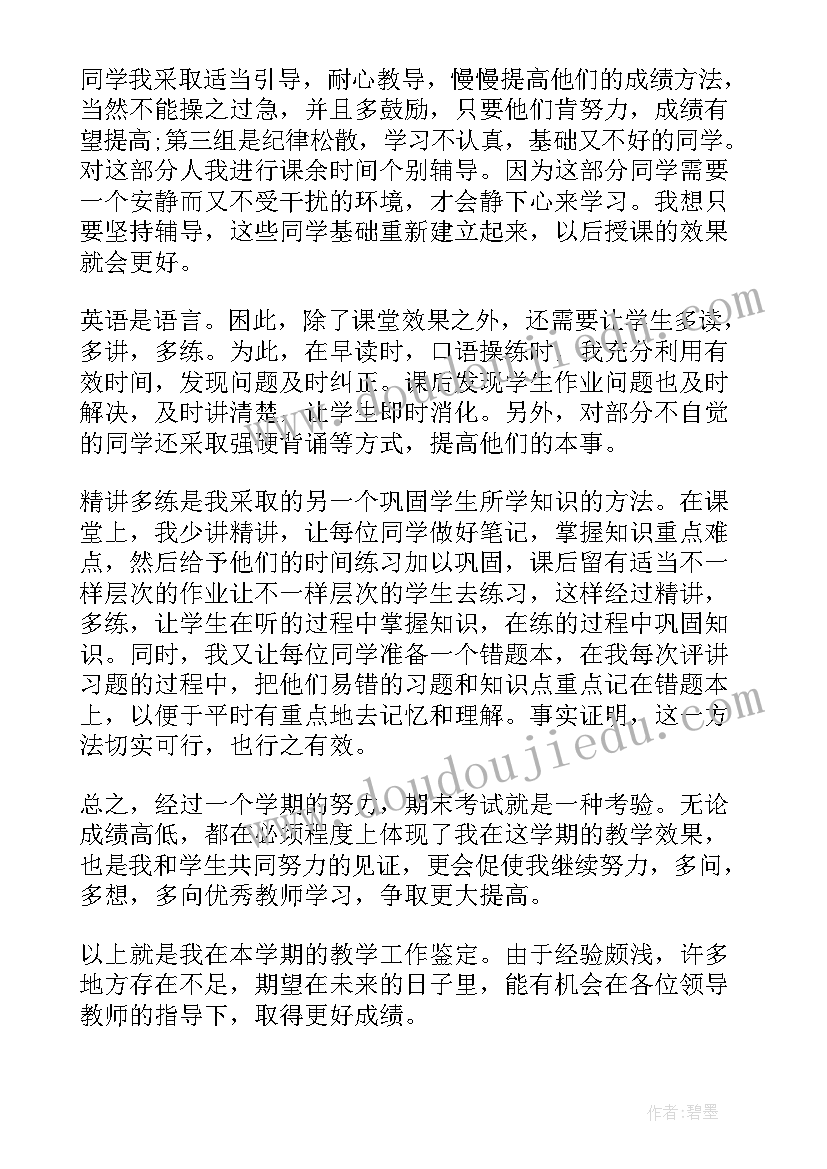 新教师的自我鉴定(大全6篇)