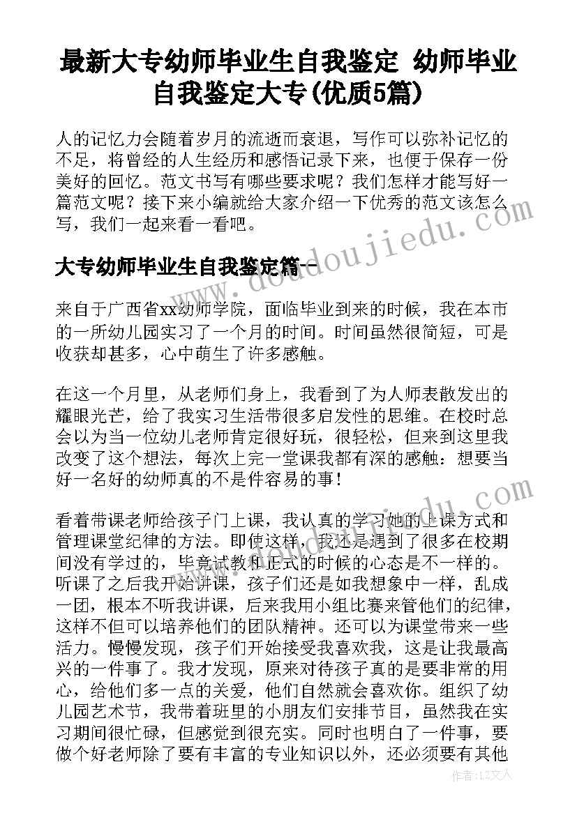 最新大专幼师毕业生自我鉴定 幼师毕业自我鉴定大专(优质5篇)