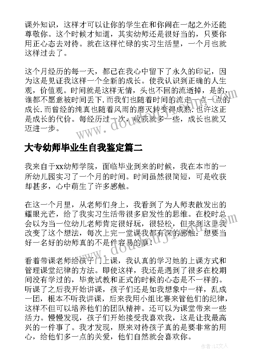 最新大专幼师毕业生自我鉴定 幼师毕业自我鉴定大专(优质5篇)