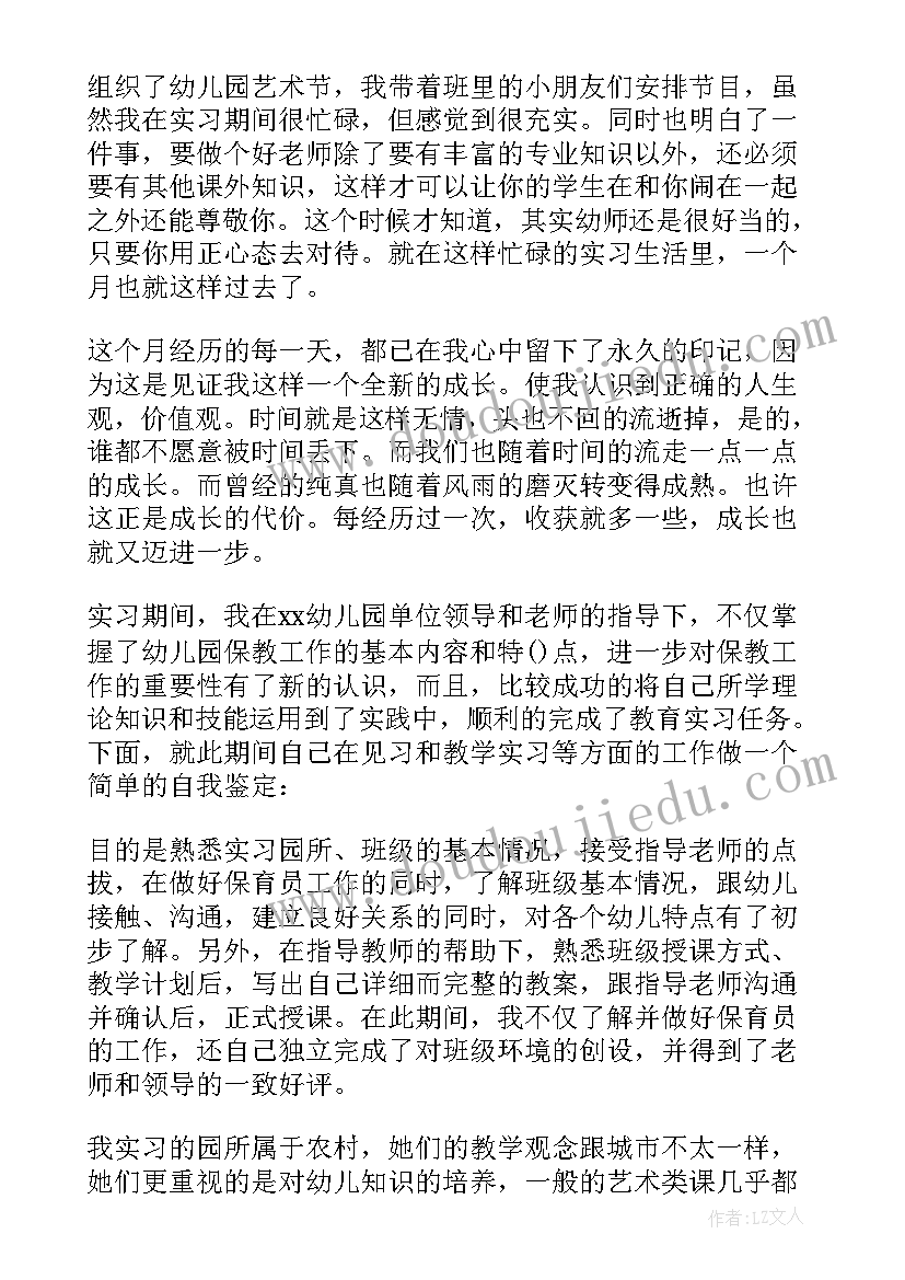 最新大专幼师毕业生自我鉴定 幼师毕业自我鉴定大专(优质5篇)