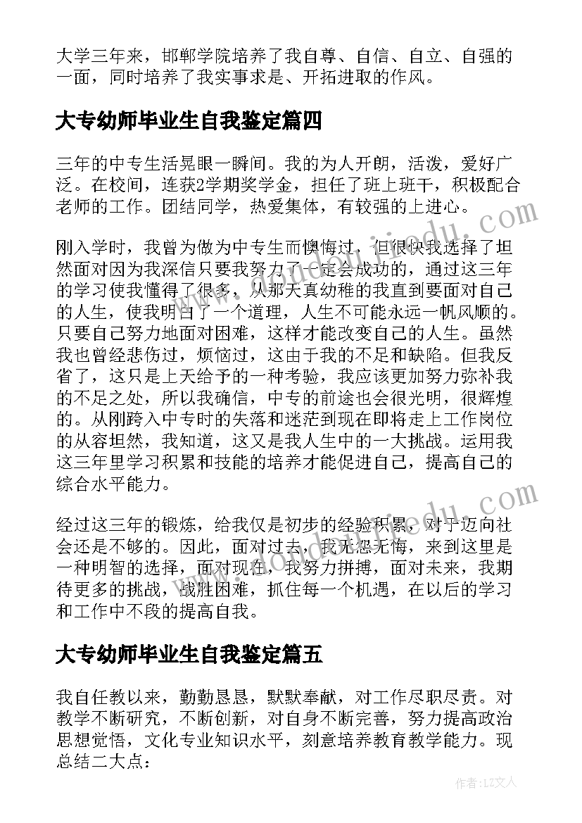 最新大专幼师毕业生自我鉴定 幼师毕业自我鉴定大专(优质5篇)