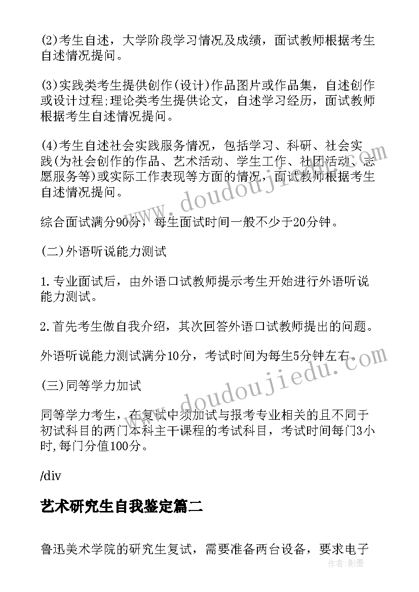 最新艺术研究生自我鉴定 鲁迅美术学院研究生分数线(精选5篇)