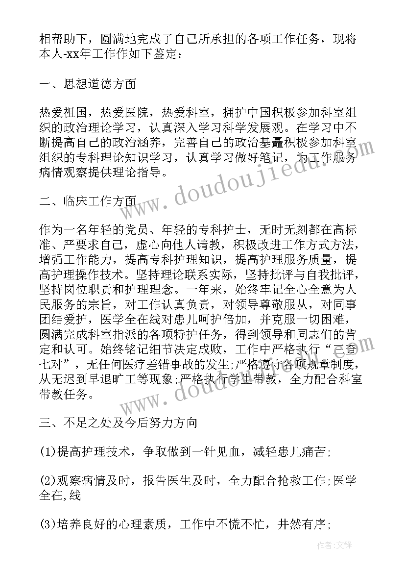 2023年护士考核表自我鉴定(大全5篇)