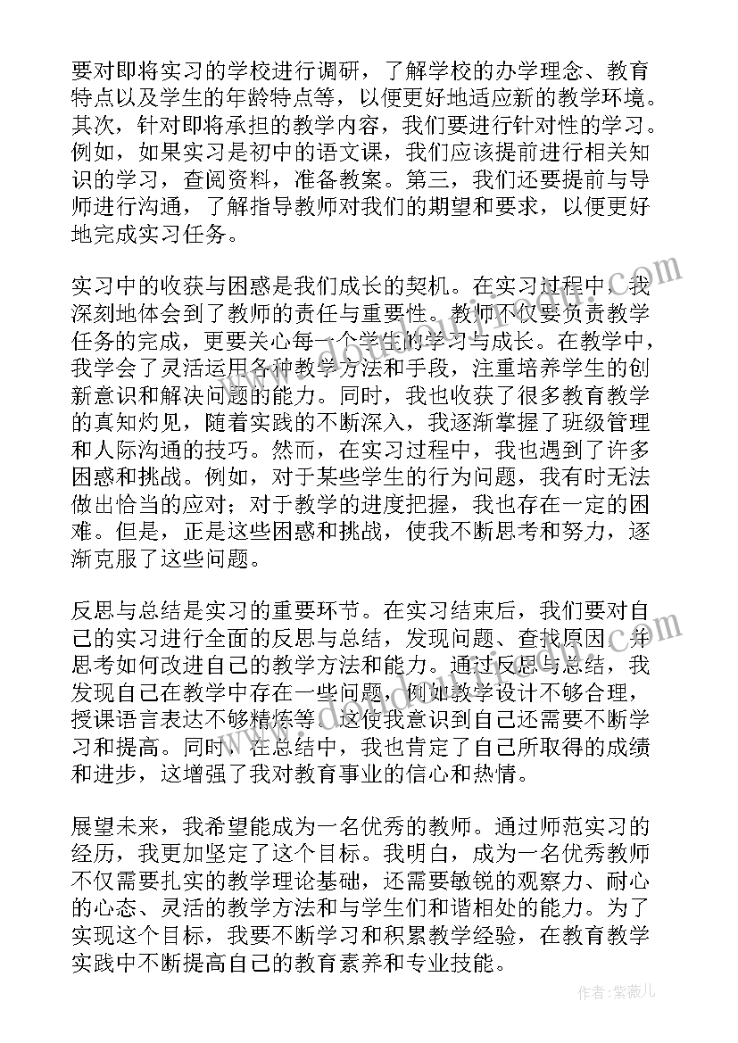 2023年师范实习心得体会(精选9篇)