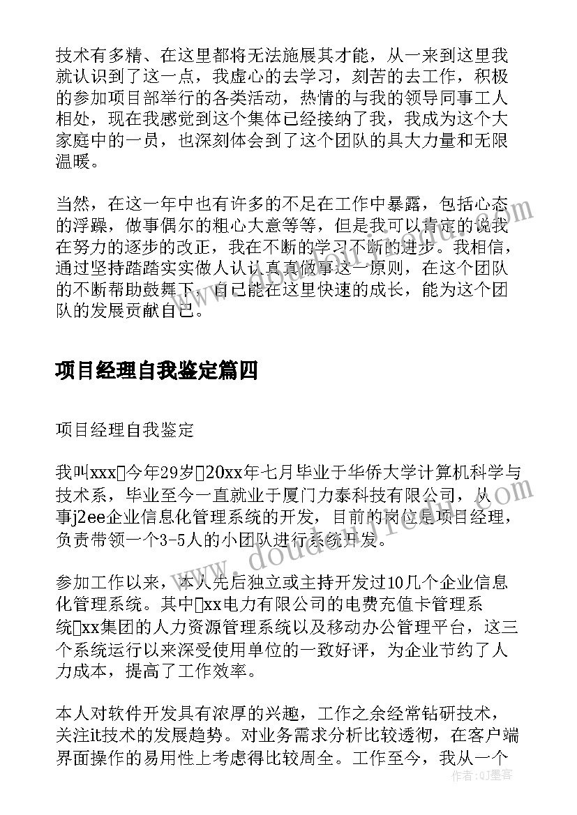 项目经理自我鉴定(精选5篇)