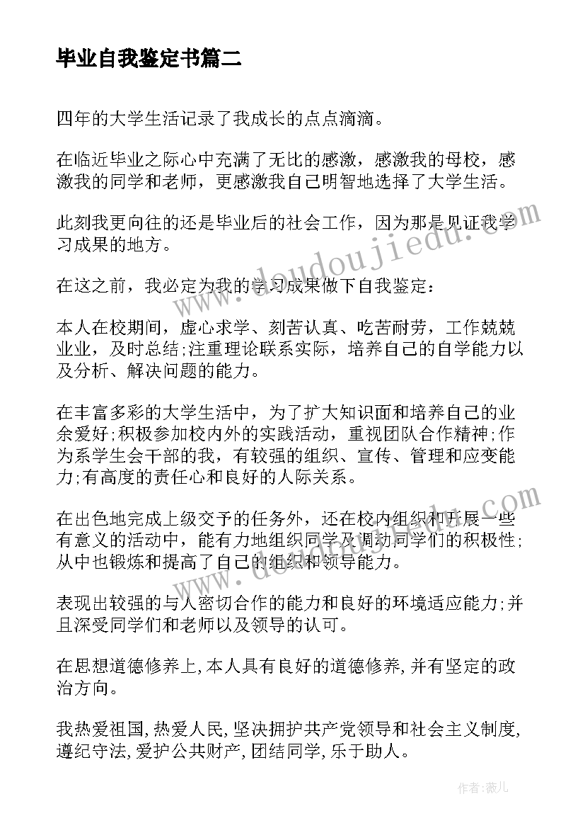 2023年毕业自我鉴定书 毕业生自我鉴定自我鉴定(大全8篇)