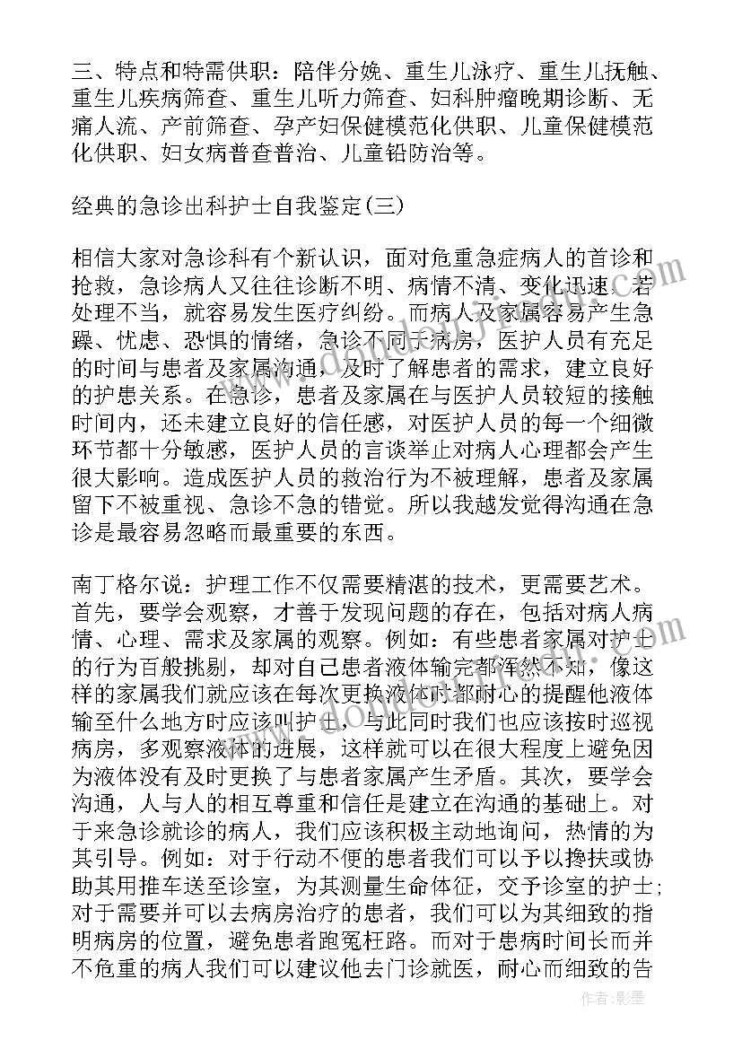 最新血管外科科出科护士自我小结 创伤外科护士出科自我鉴定(实用5篇)