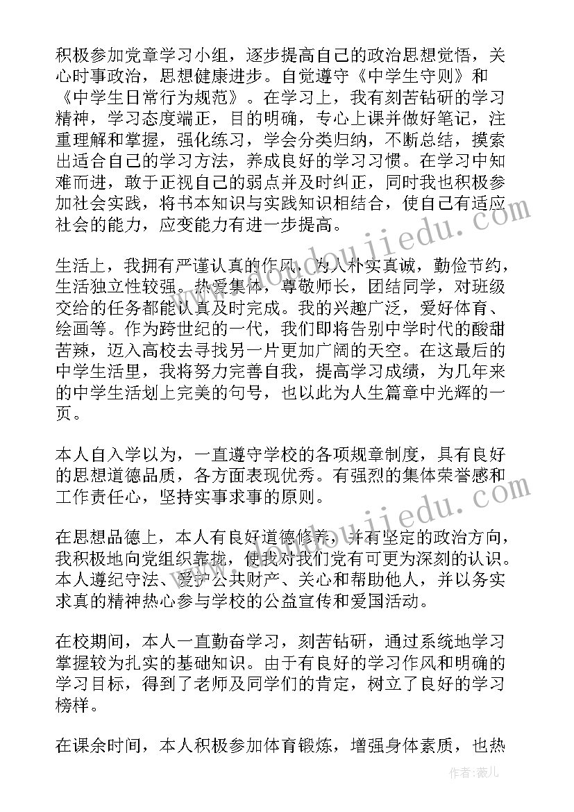 表自我鉴定(通用5篇)