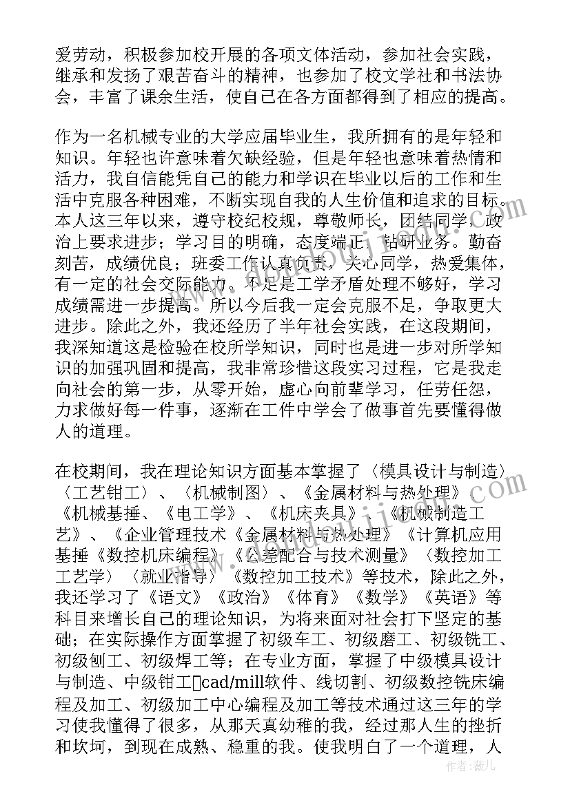 表自我鉴定(通用5篇)