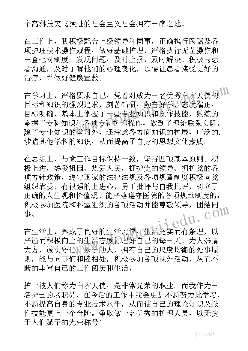 最新进修护士自我鉴定总结(大全6篇)