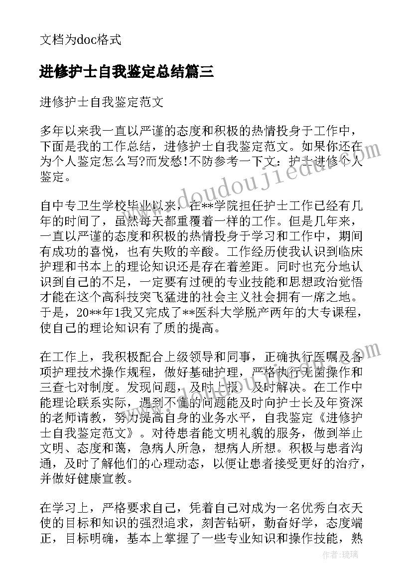 最新进修护士自我鉴定总结(大全6篇)