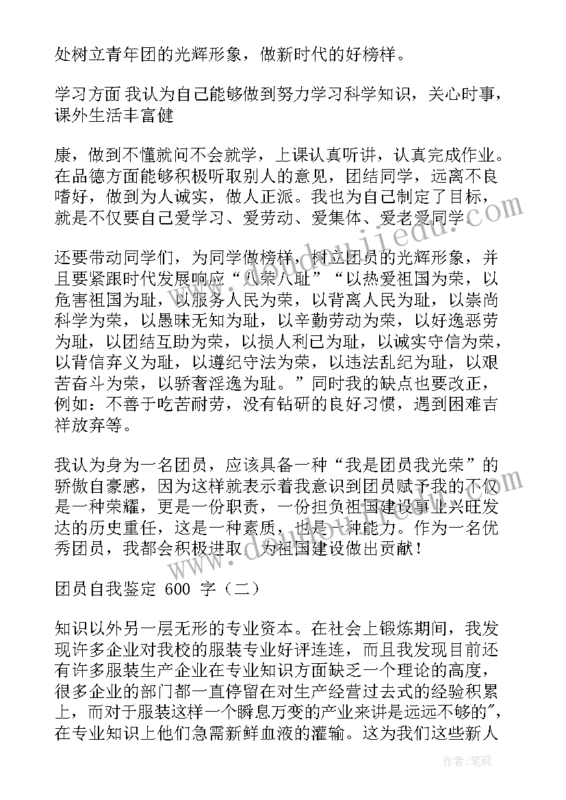 团员自我鉴定知乎(精选5篇)