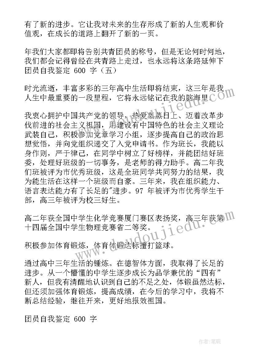 团员自我鉴定知乎(精选5篇)