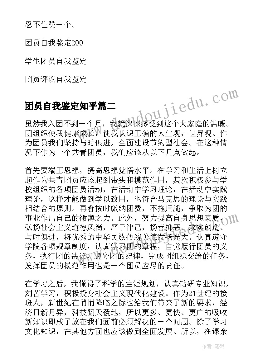 团员自我鉴定知乎(精选5篇)